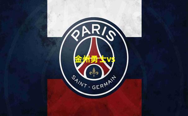 金州勇士vs