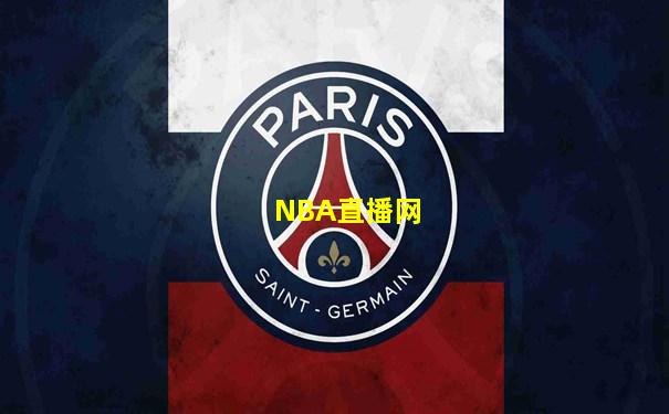 NBA直播网