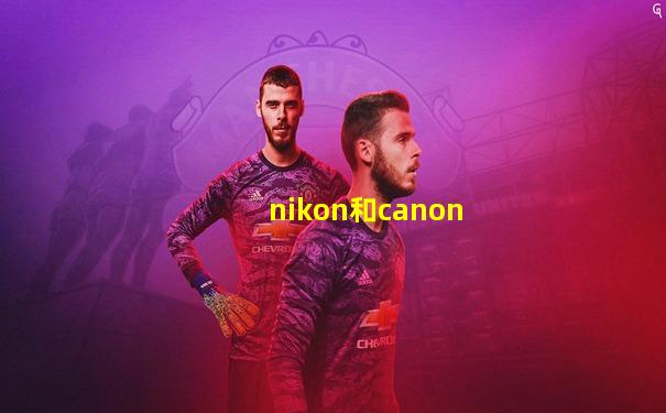 nikon和canon
