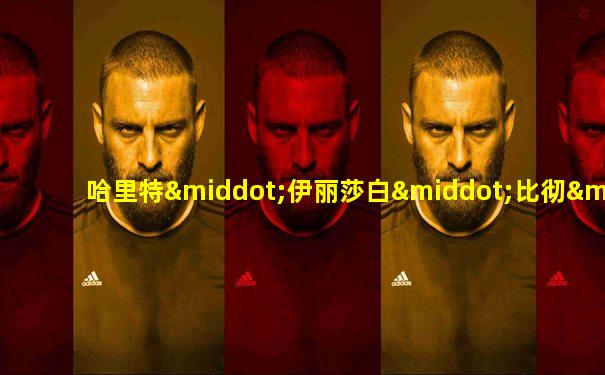 哈里特·伊丽莎白·比彻·斯托