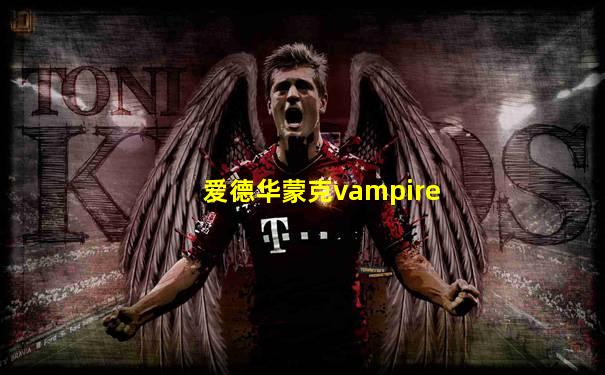 爱德华蒙克vampire